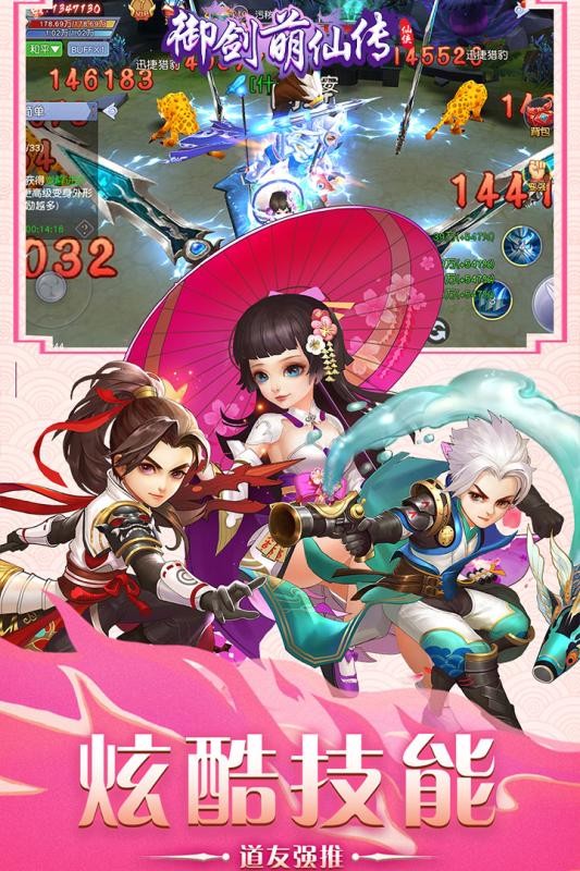 御剑萌仙传截图3
