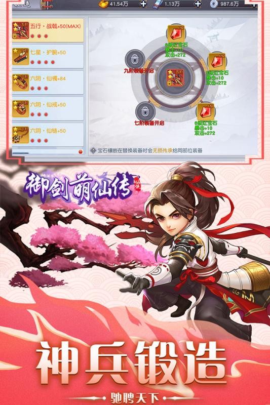 御剑萌仙传截图1