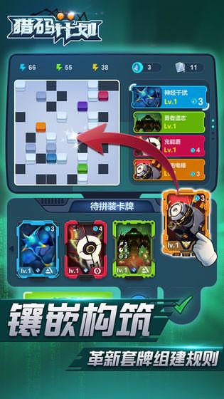 猎码计划截图3