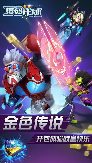猎码计划截图5