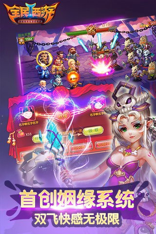 全民西游2截图1