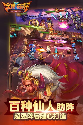 全民西游2截图3