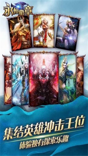 永恒徽章截图2