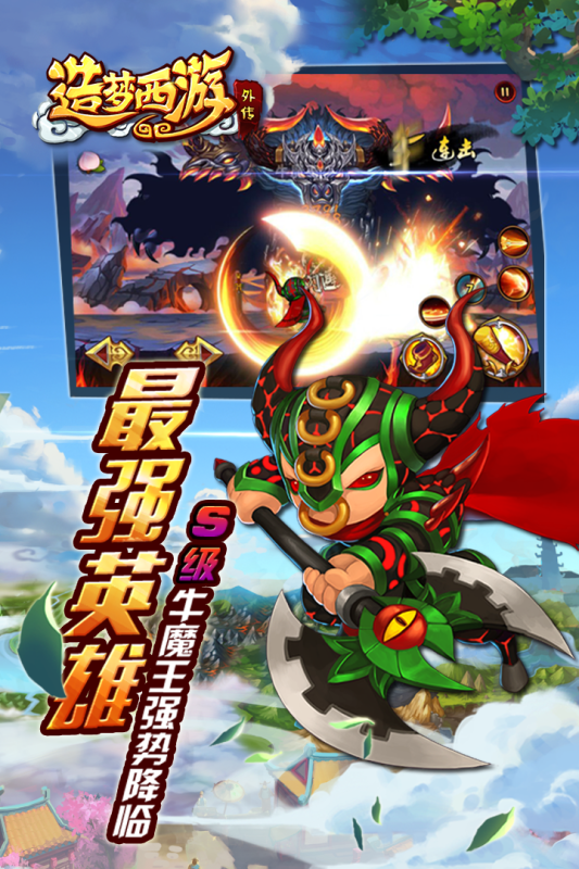 造梦西游别传截图1