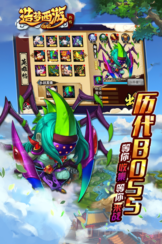 造梦西游别传截图3