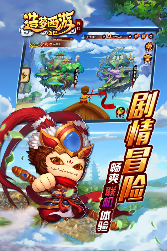 造梦西游别传截图2