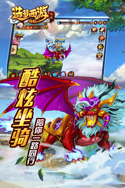 造梦西游别传截图4