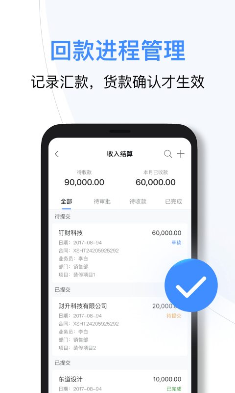 boss管账截图1