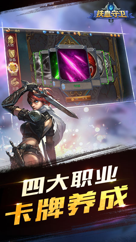 铁血守卫截图1