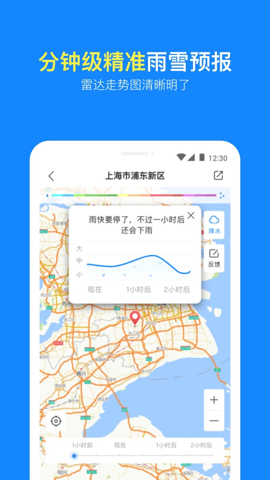 天气预报截图1