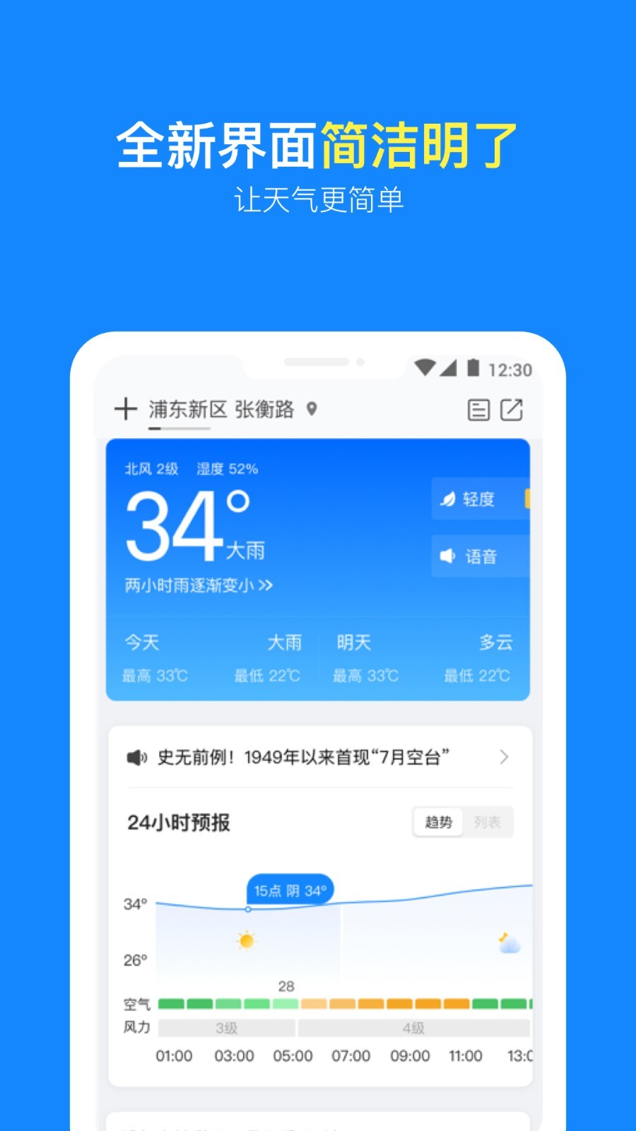 天气预报截图3