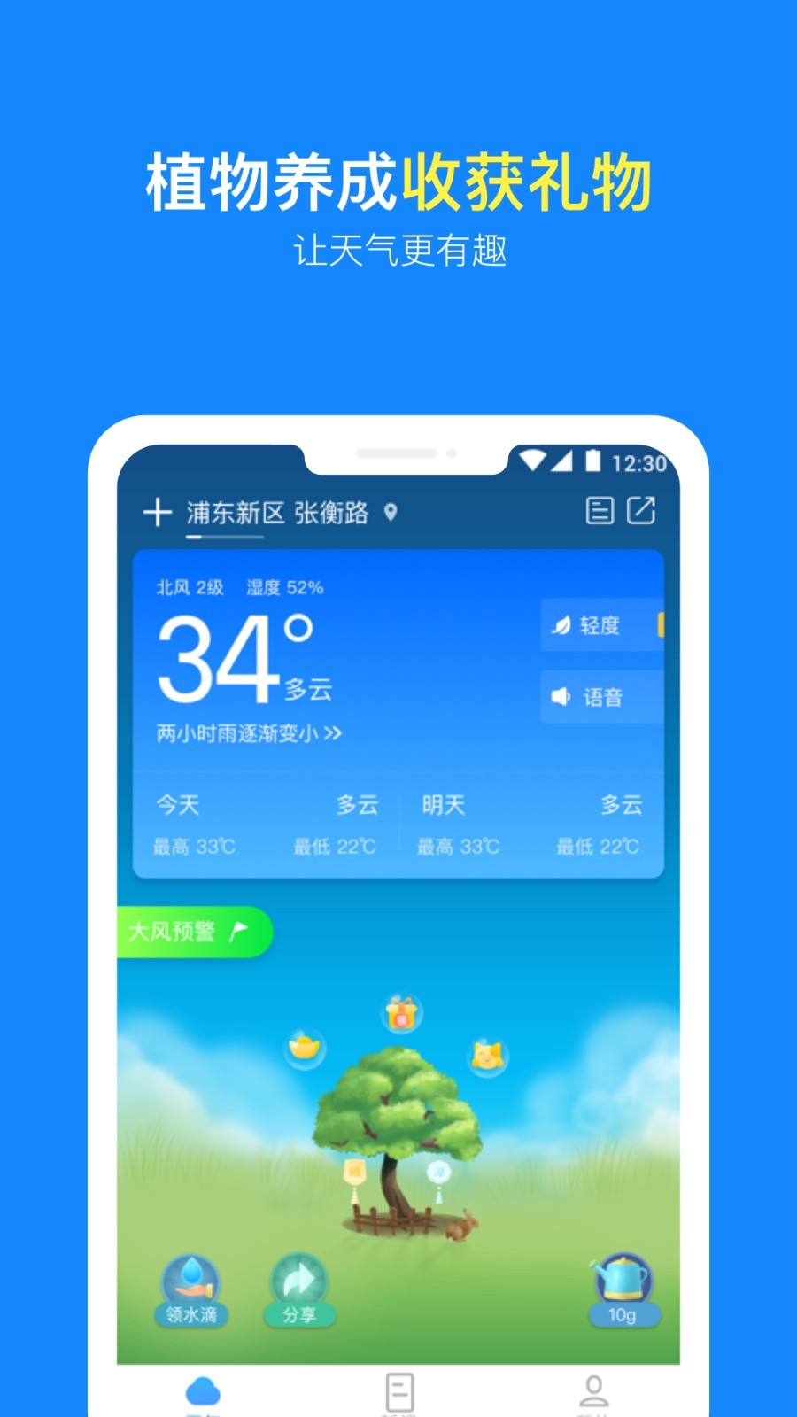 天气预报截图2