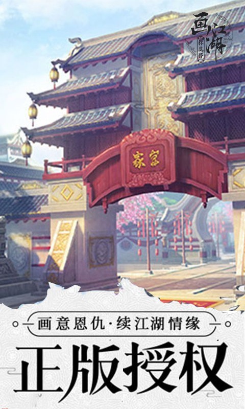 画江湖之杯莫停h5截图1