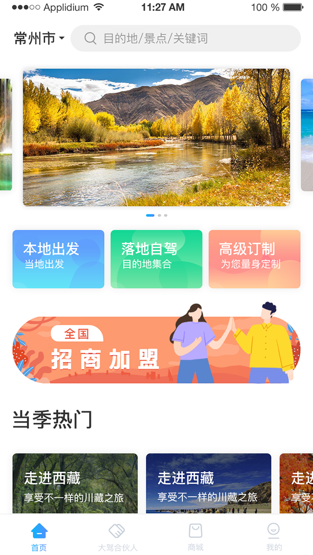 小朱自驾截图3