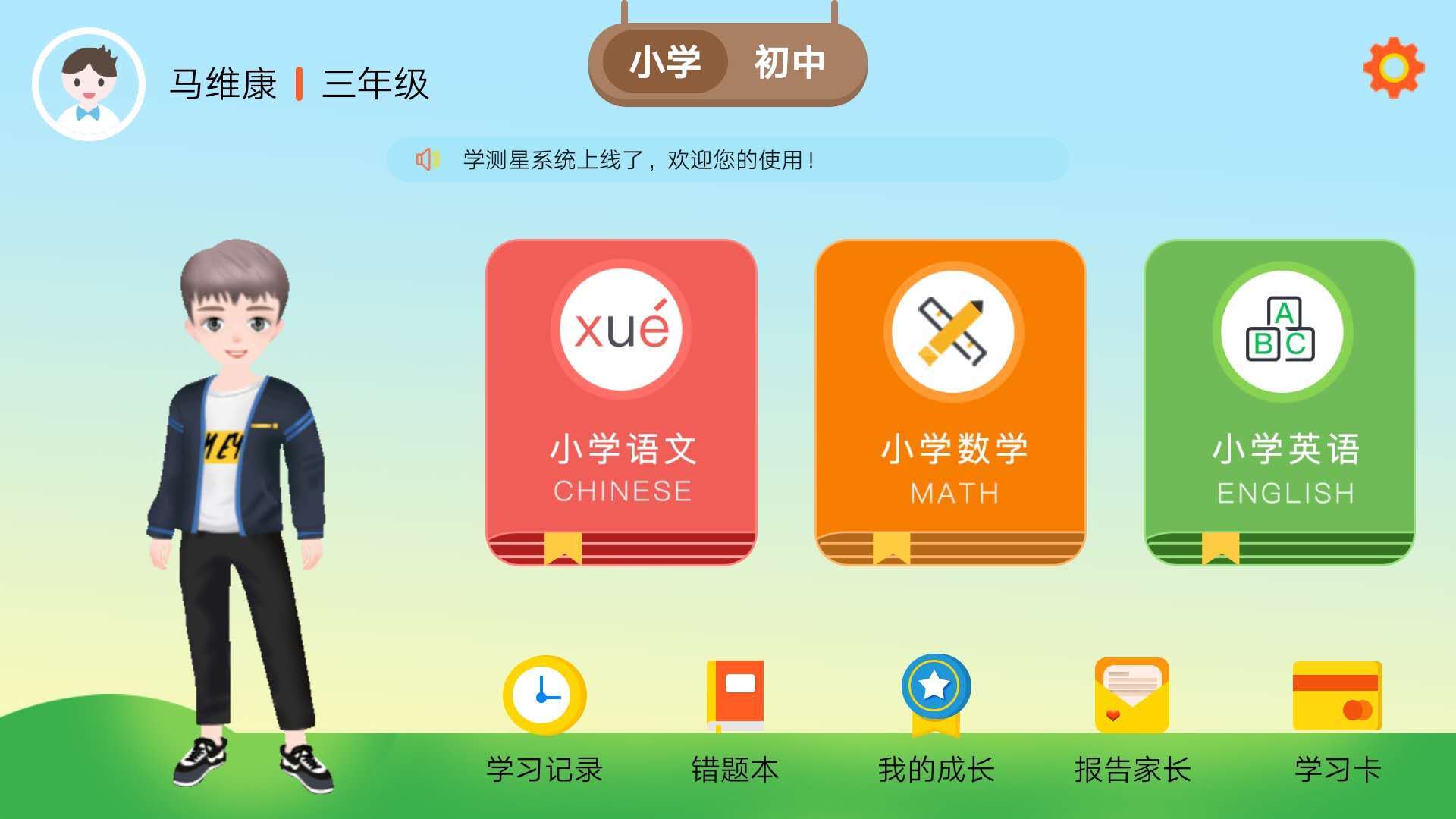 学测星截图2