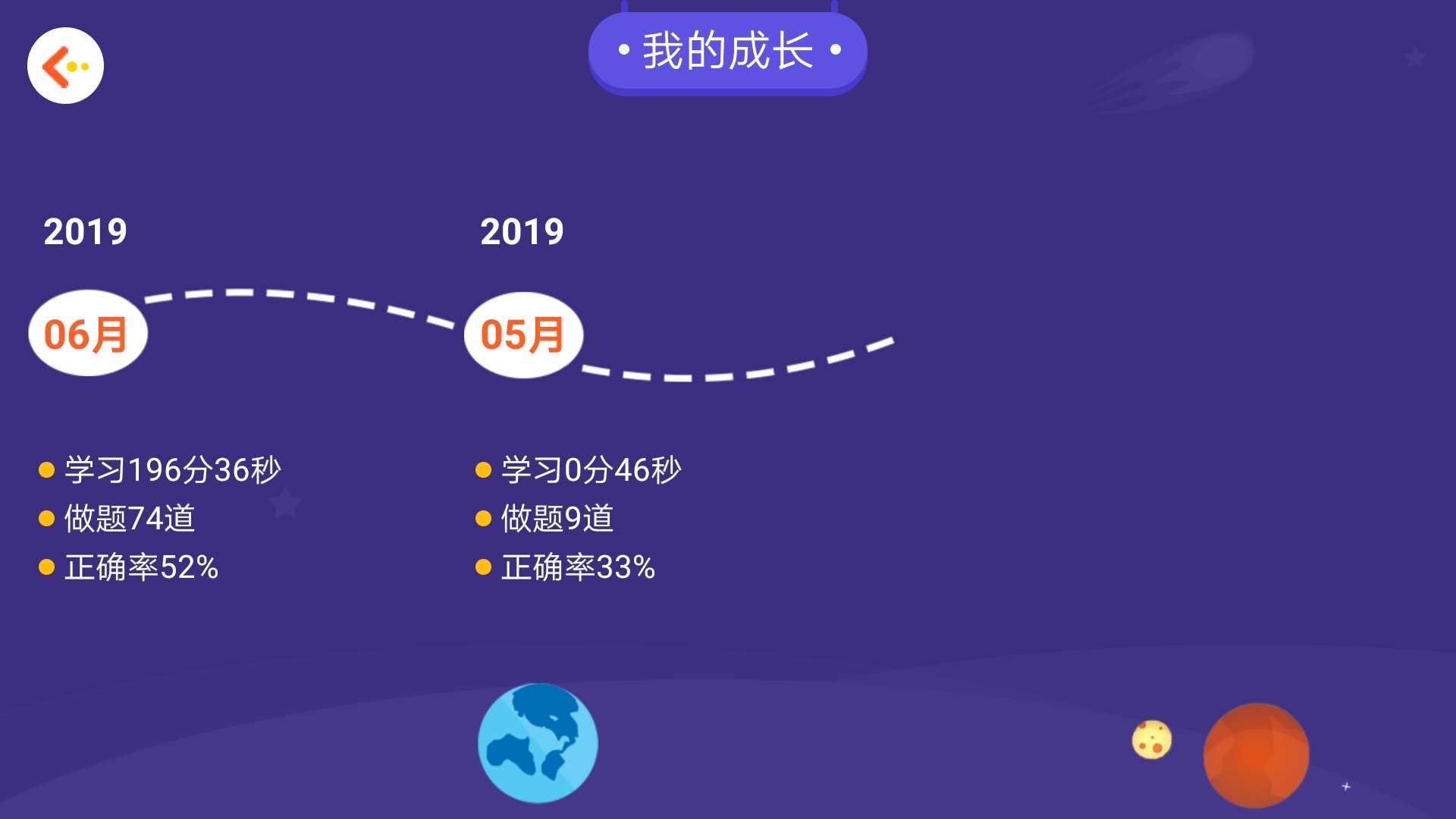 学测星截图1