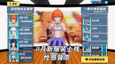 我的健身教练2截图3