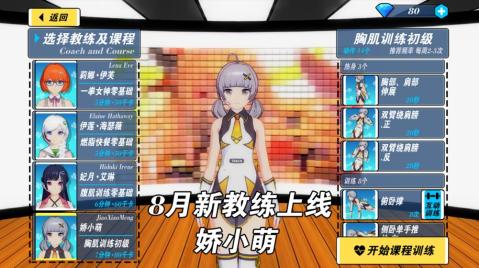 我的健身教练2截图5