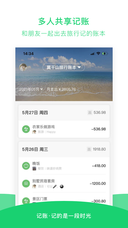 早晚记账截图3