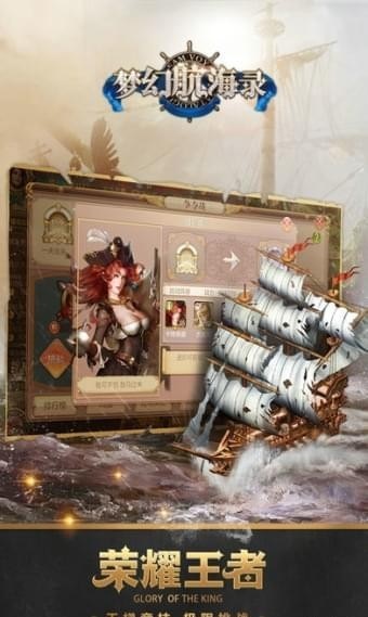 梦幻航海录截图2
