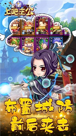 上吧主公截图2