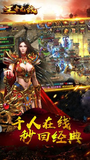 王者无敌截图3
