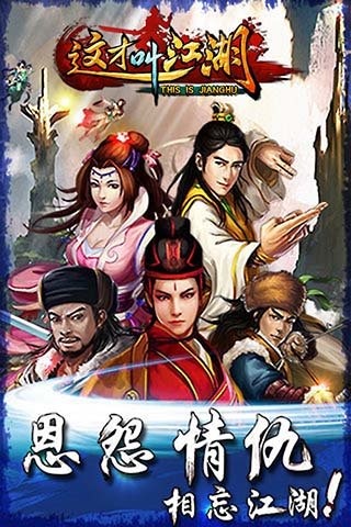 这才叫江湖截图5