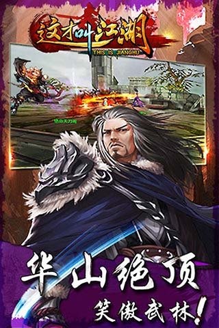 这才叫江湖截图2