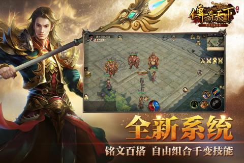传奇天下截图2