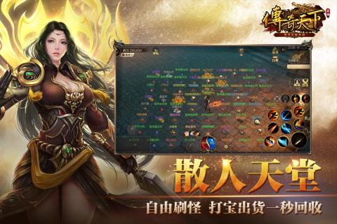 传奇天下截图3