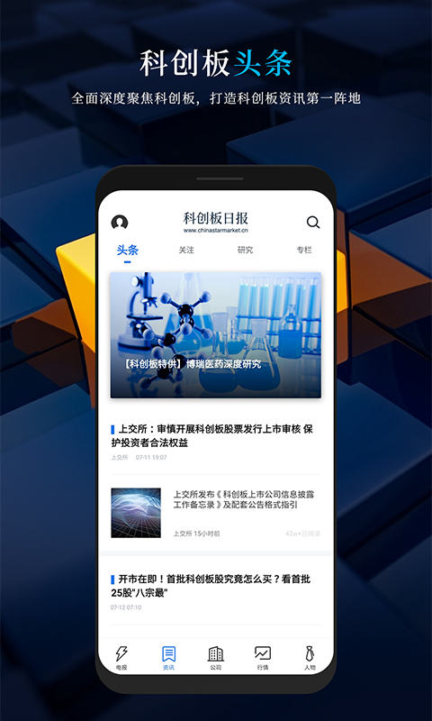 科创板日报截图1