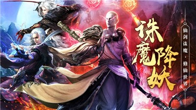 仙剑诛魔截图1