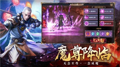 仙剑诛魔截图3