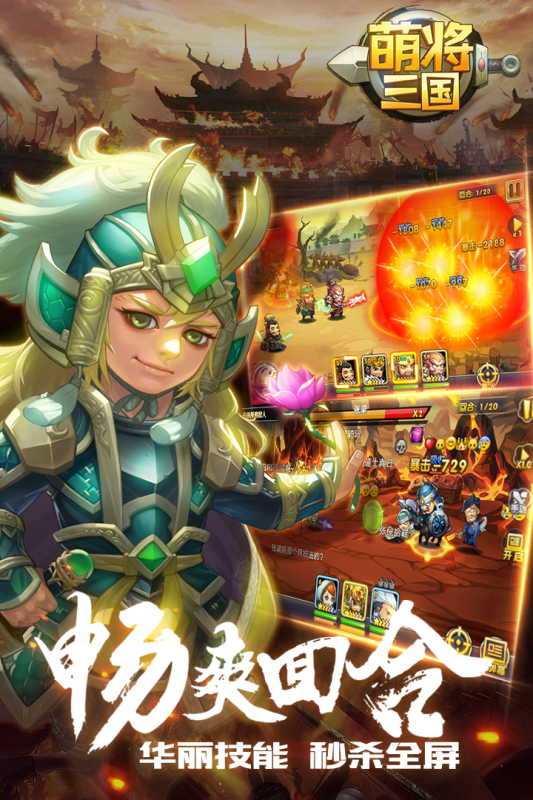萌将三国截图1