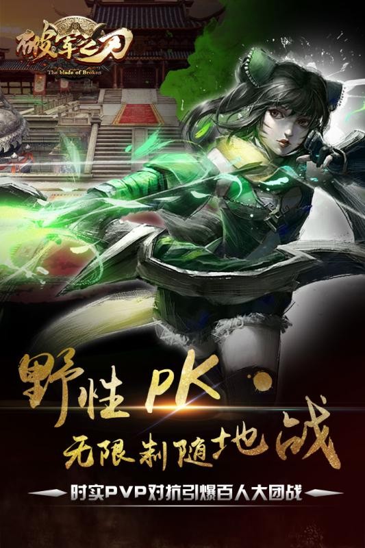 破军之刃截图3