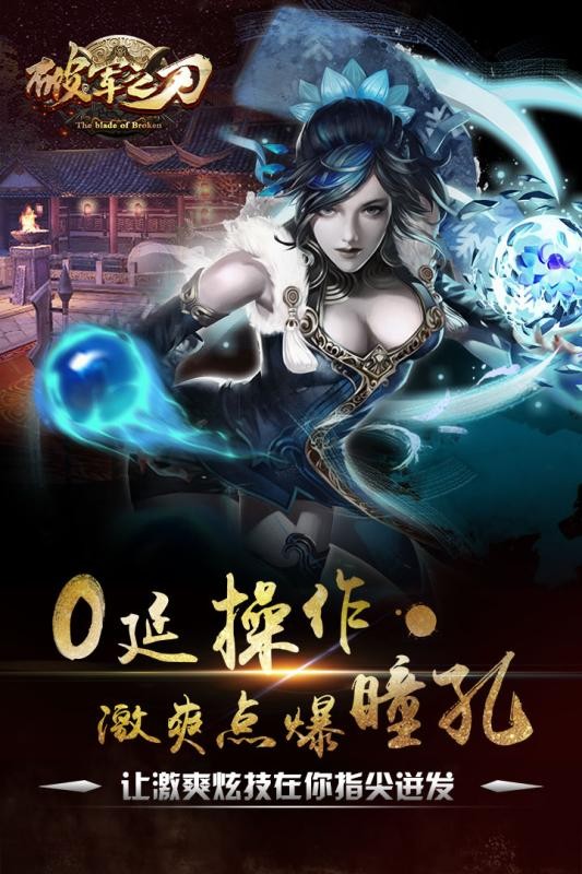 破军之刃截图2