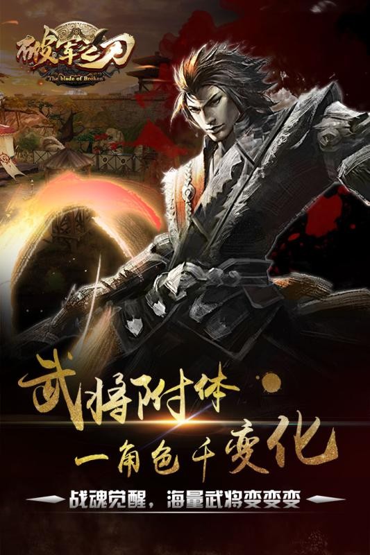 破军之刃截图1