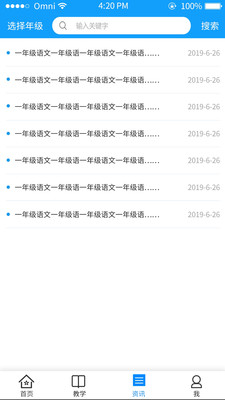 云上课堂截图2