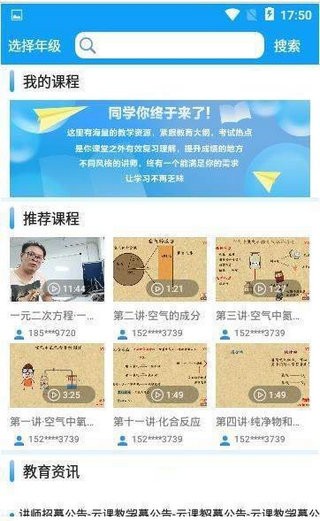 云上课堂截图3