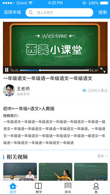 云上课堂截图1