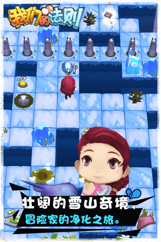 我们的法则截图2