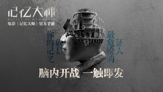 记忆大师截图2