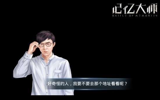 记忆大师截图1