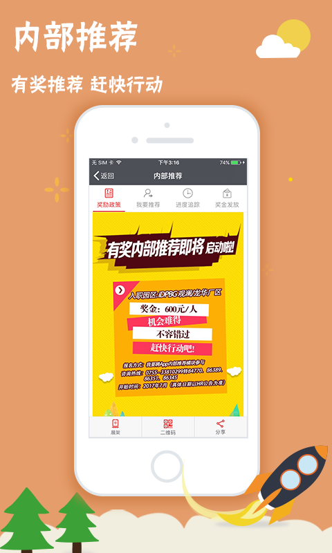 我要聘截图3