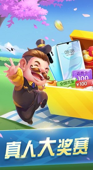 微星棋牌安卓版截图1