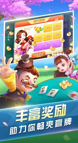 山河棋牌2025年最新版本截图1