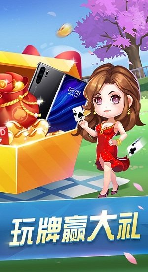 山河棋牌2025年最新版本截图3