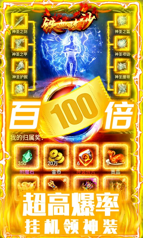铁血攻沙截图3