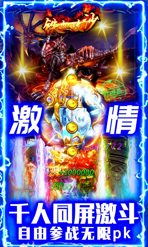 铁血攻沙截图5