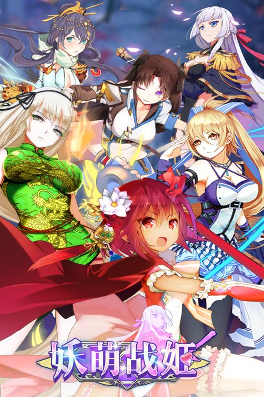 妖萌战姬截图2
